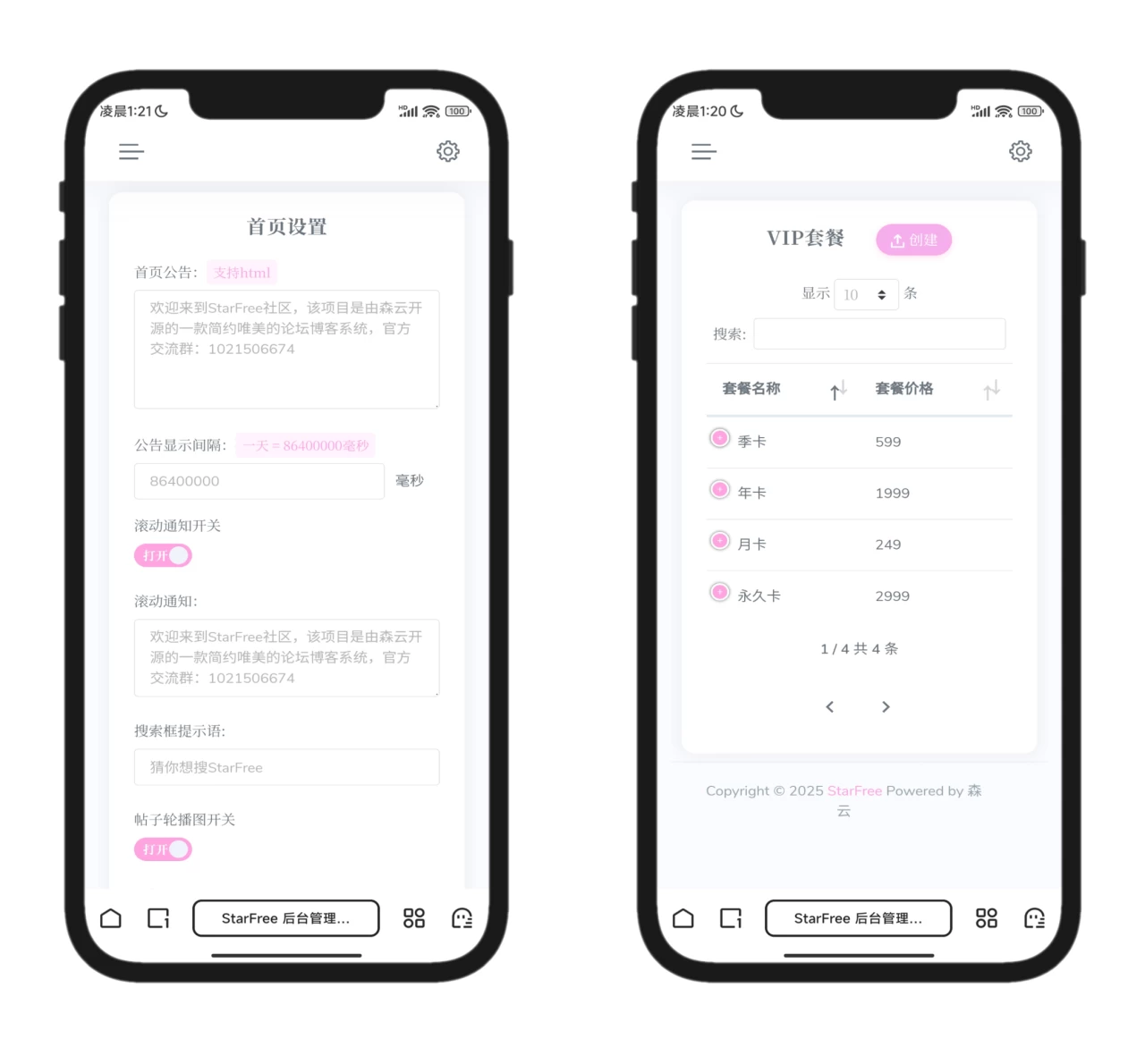 2025最新唯美社区StarFree源码免费开源版
