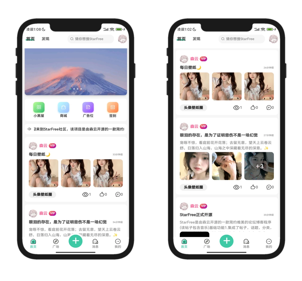 2025最新唯美社区StarFree源码免费开源版