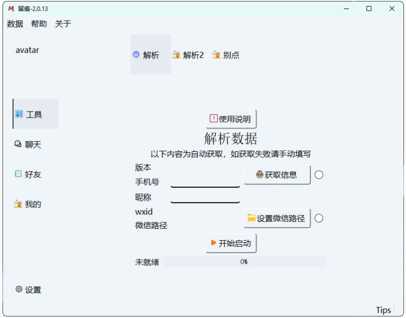 微信聊天解密MemoTrace v2.1.1