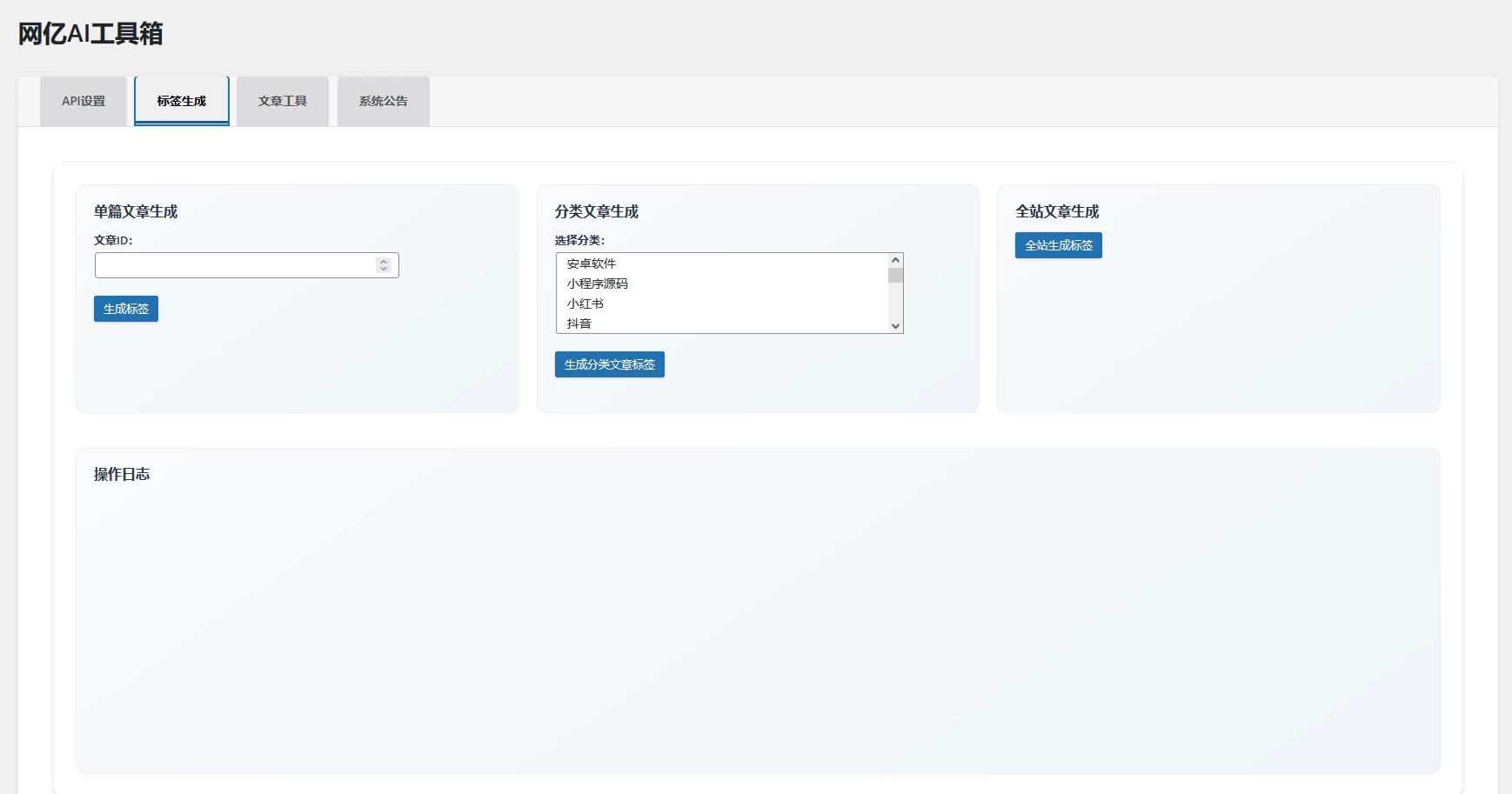 超级实用的WordPress AI工具箱插件