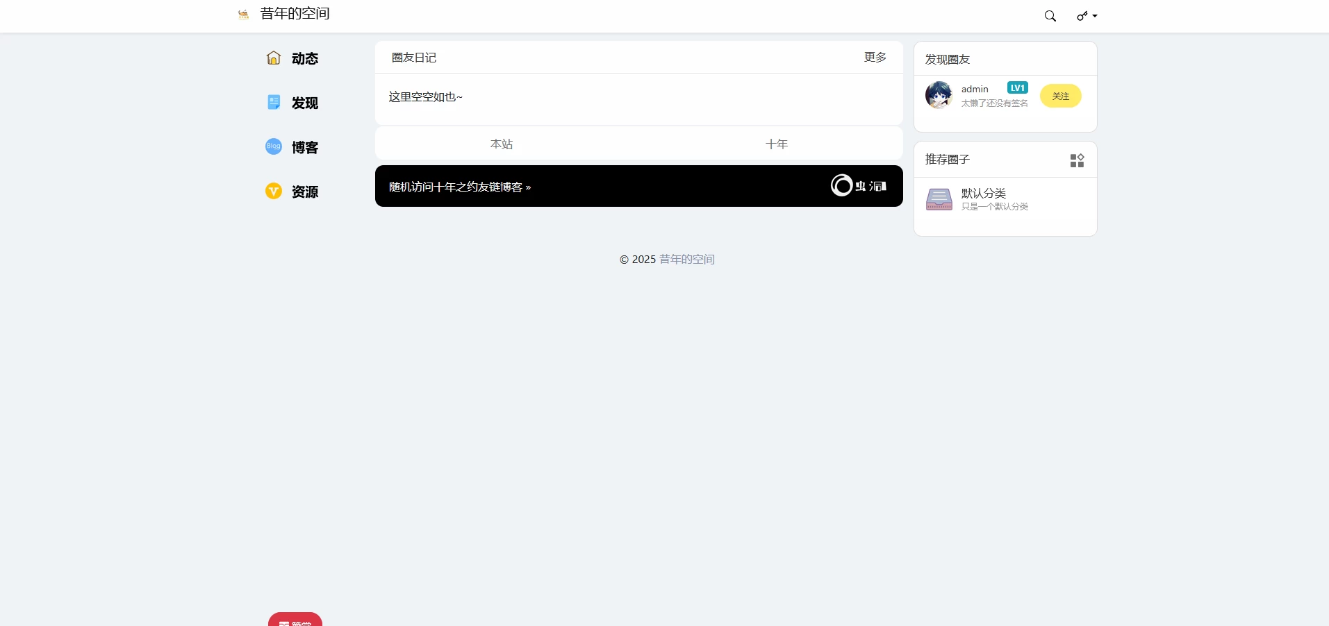 typecho朋友圈主题美化后台带插件