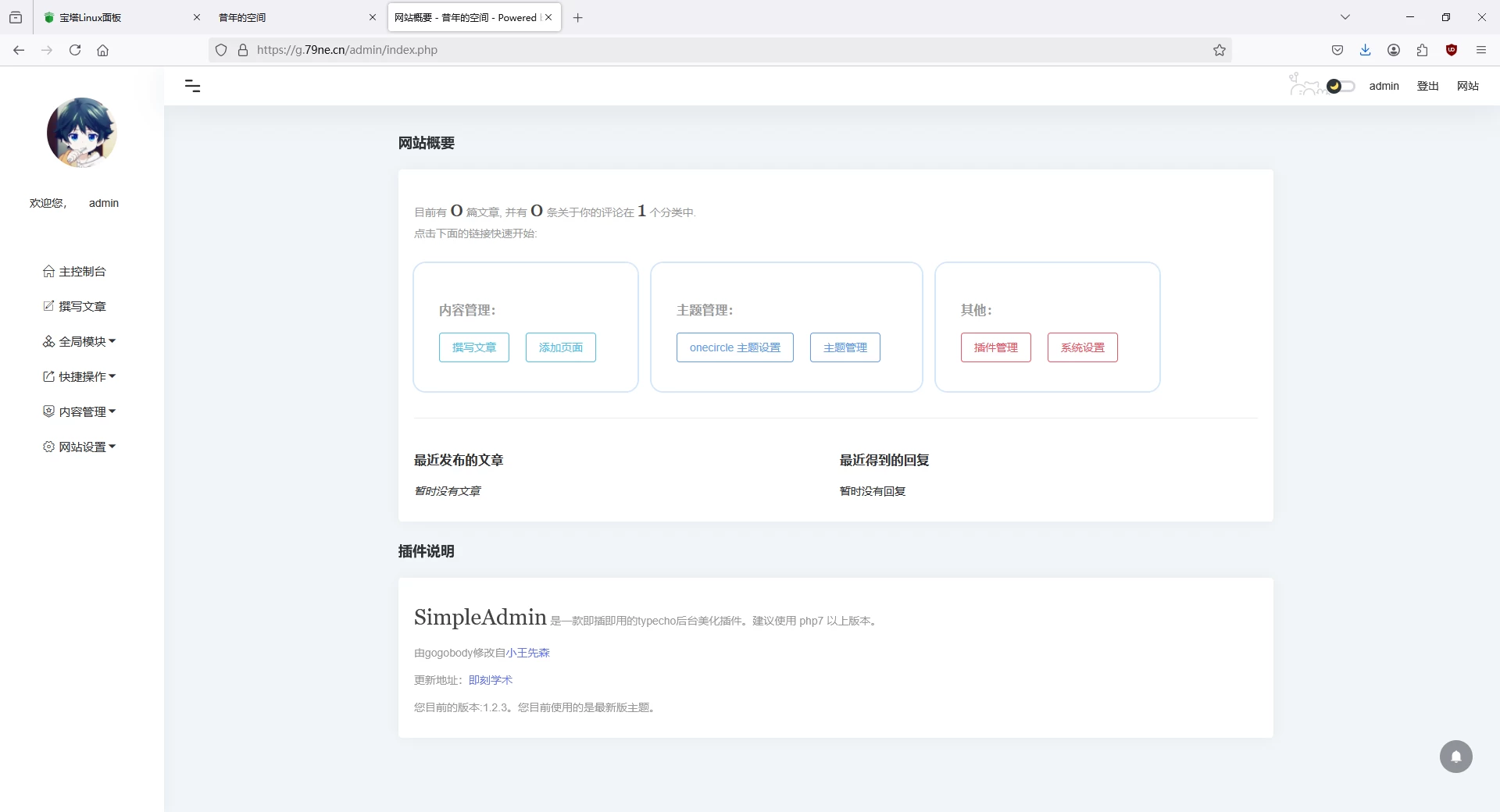 typecho朋友圈主题美化后台带插件