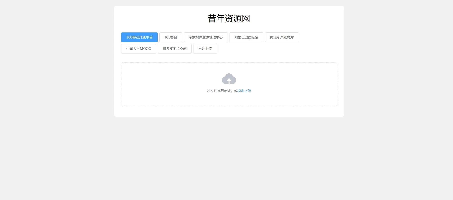 里克云聚合图床系统，对接各大厂商