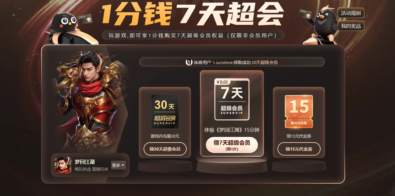 0.01元购买迅雷超级会员 仅限非会员用户