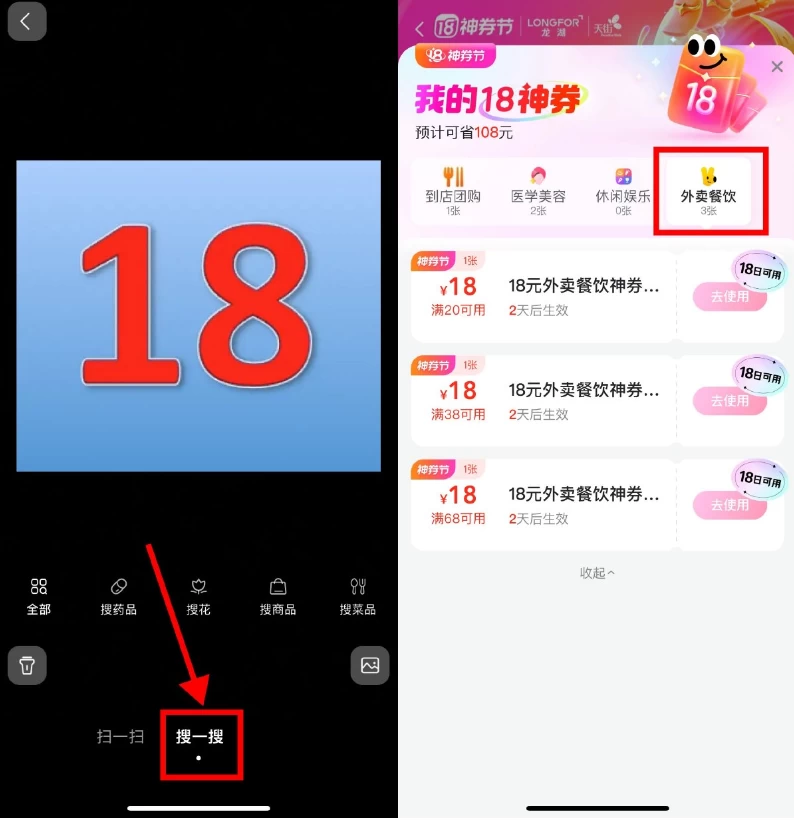 美团扫数字18抽取18亓外卖券