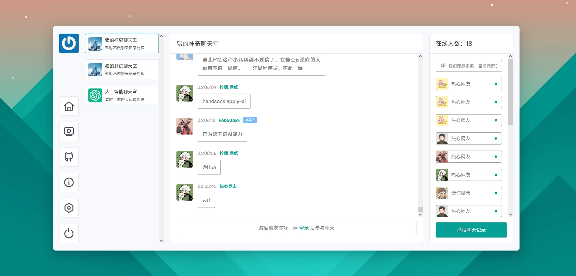 一款神器的聊天室系统源码，支持添加机器人和AI