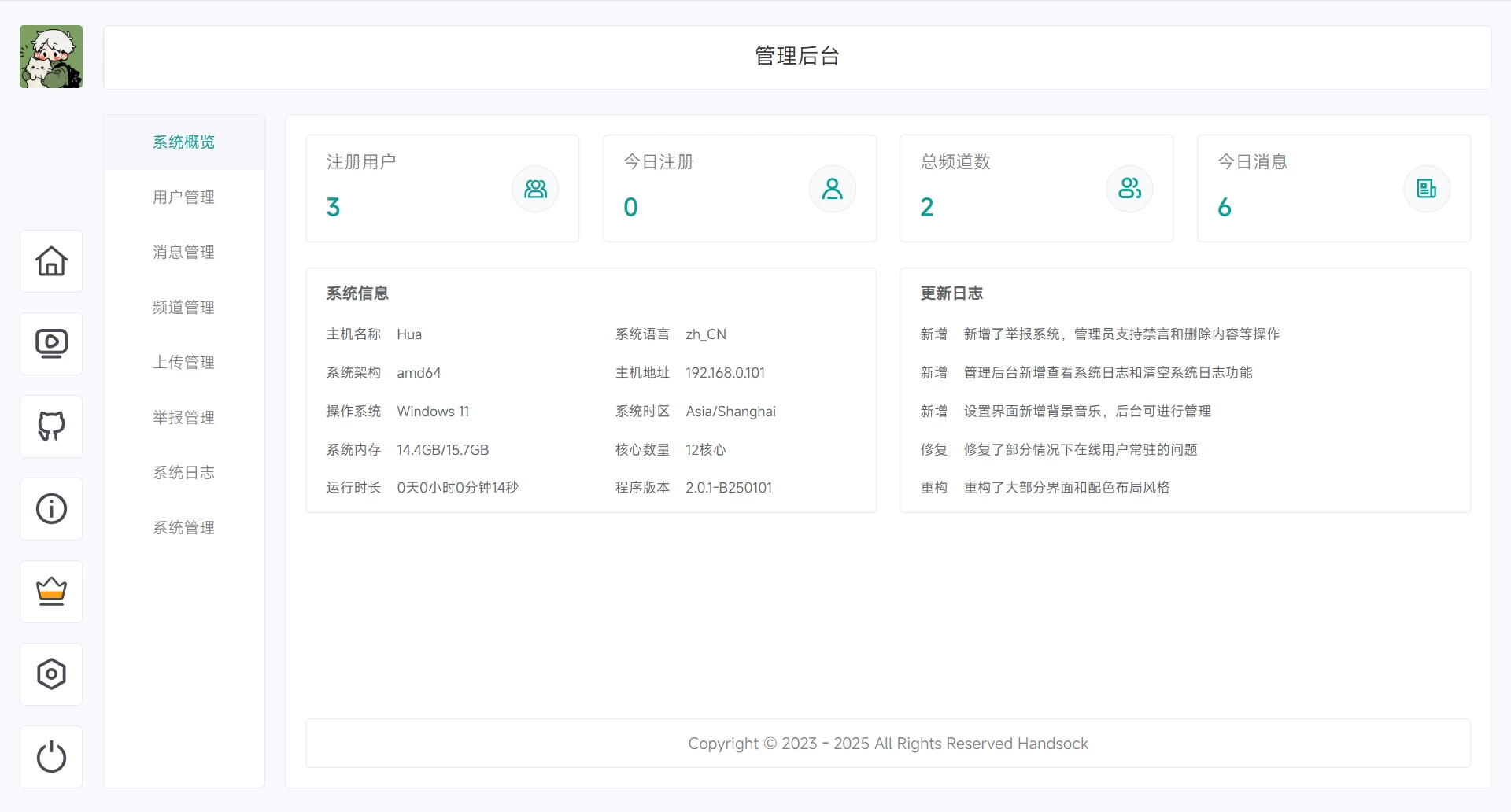 一款神器的聊天室系统源码，支持添加机器人和AI