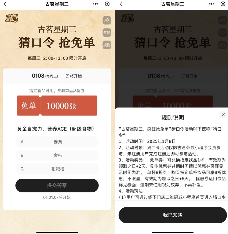 古茗每个星期三抢1万份免单券