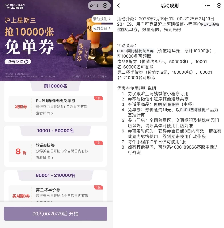 沪上阿姨星期三抢1万张免单券