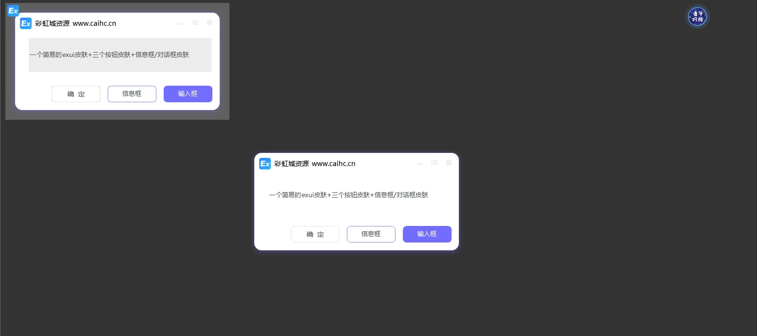 [EXUI]美化信息框代码及源文件
