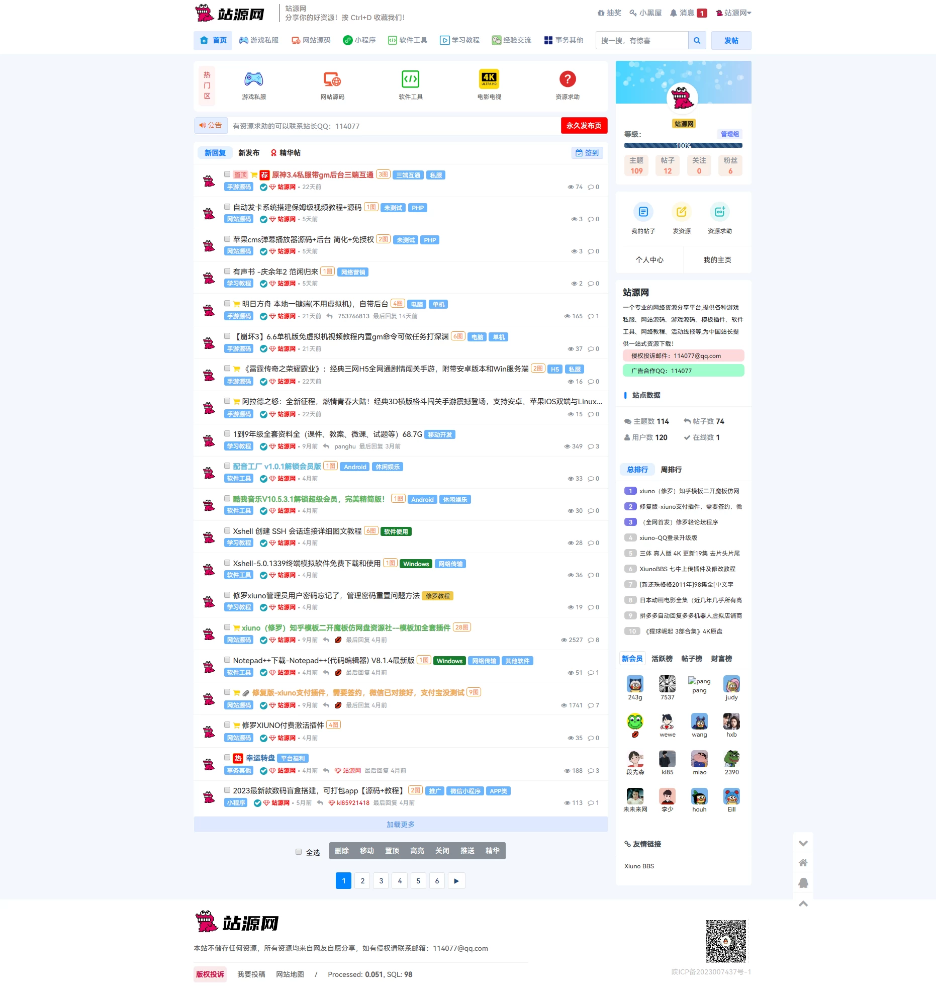 xiuno一套好看的资源网源码,仿论坛模式