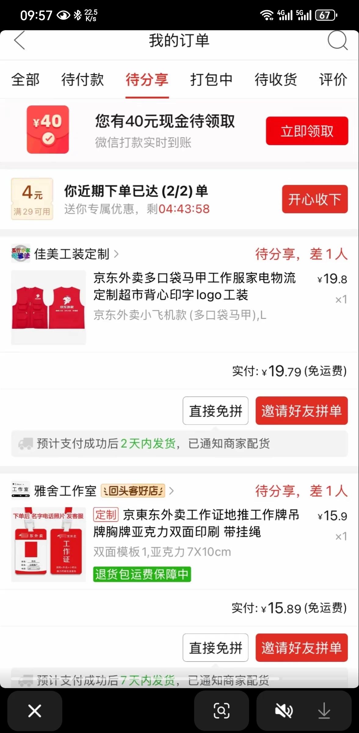 京东外卖商家推荐入住 T+3 170单佣