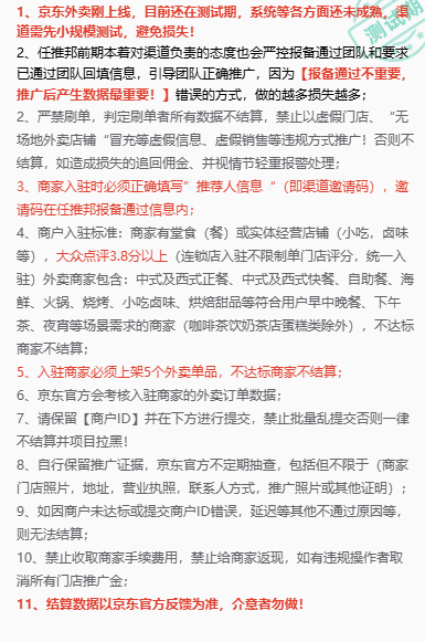 京东外卖商家推荐入住 T+3 170单佣