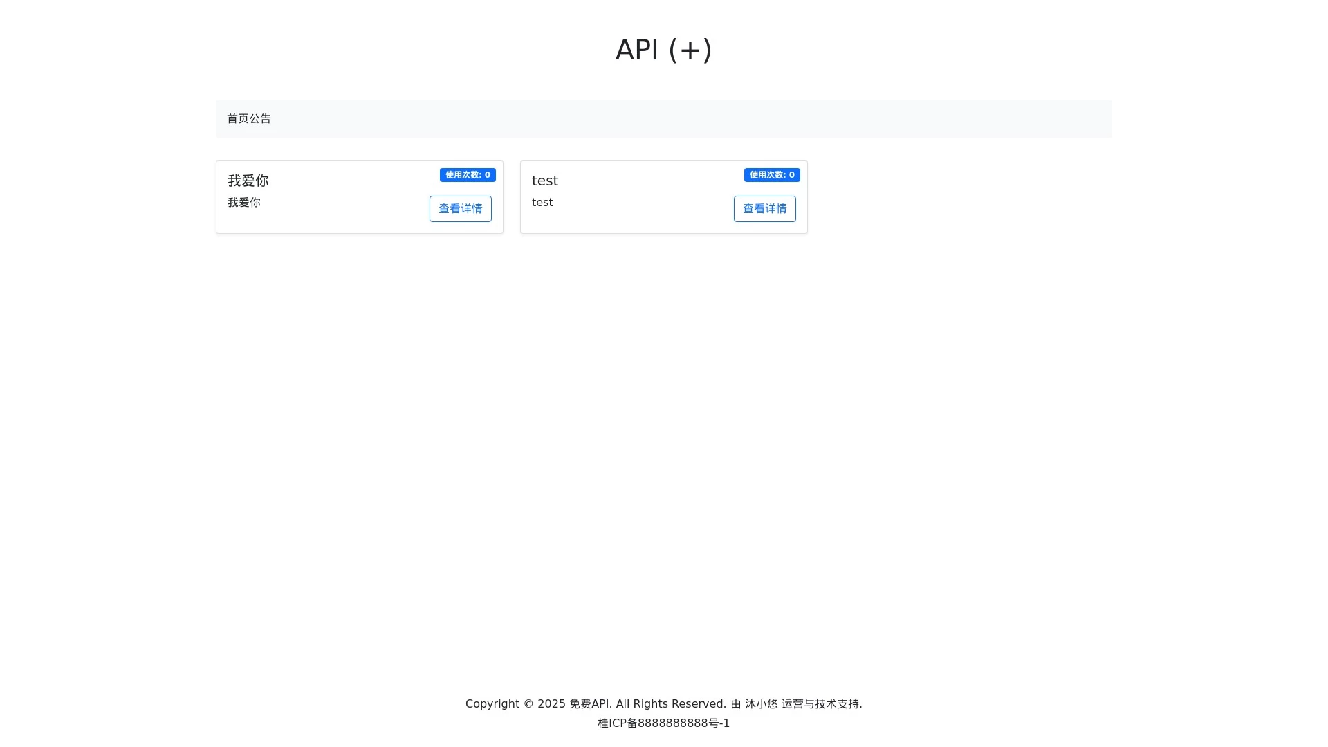 API系统开源,一款个人开发的建议API系统