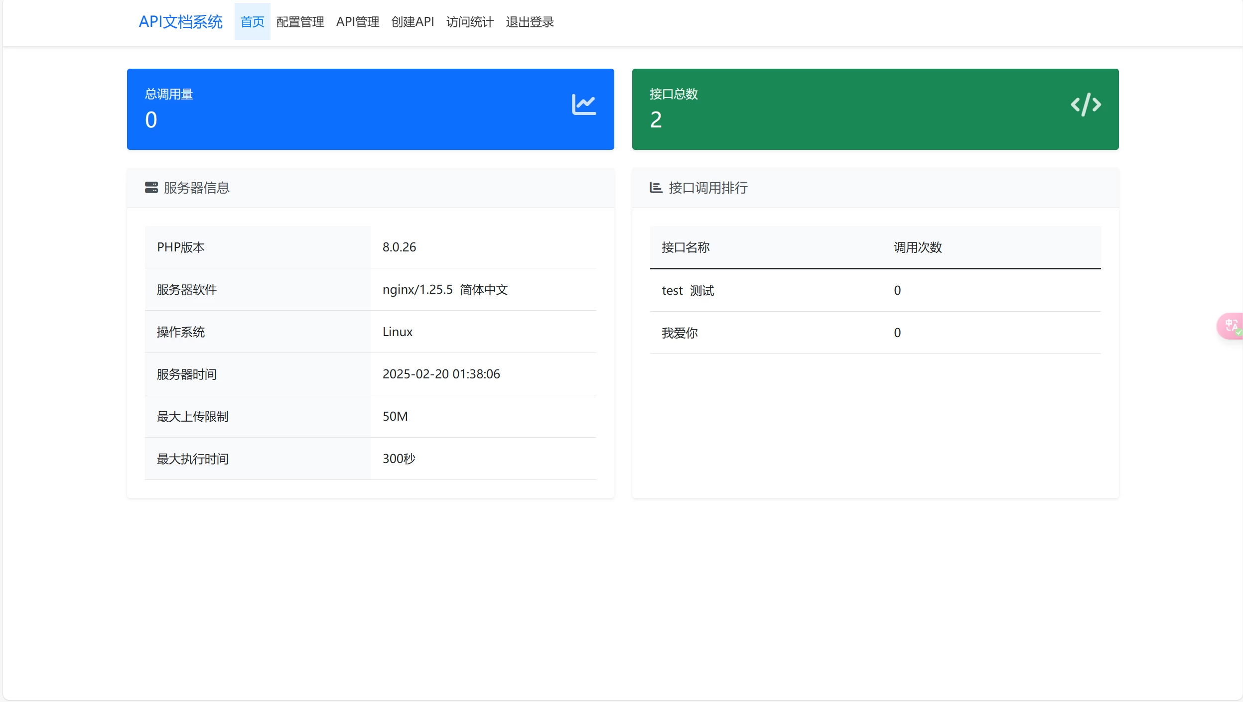 API系统开源,一款个人开发的建议API系统