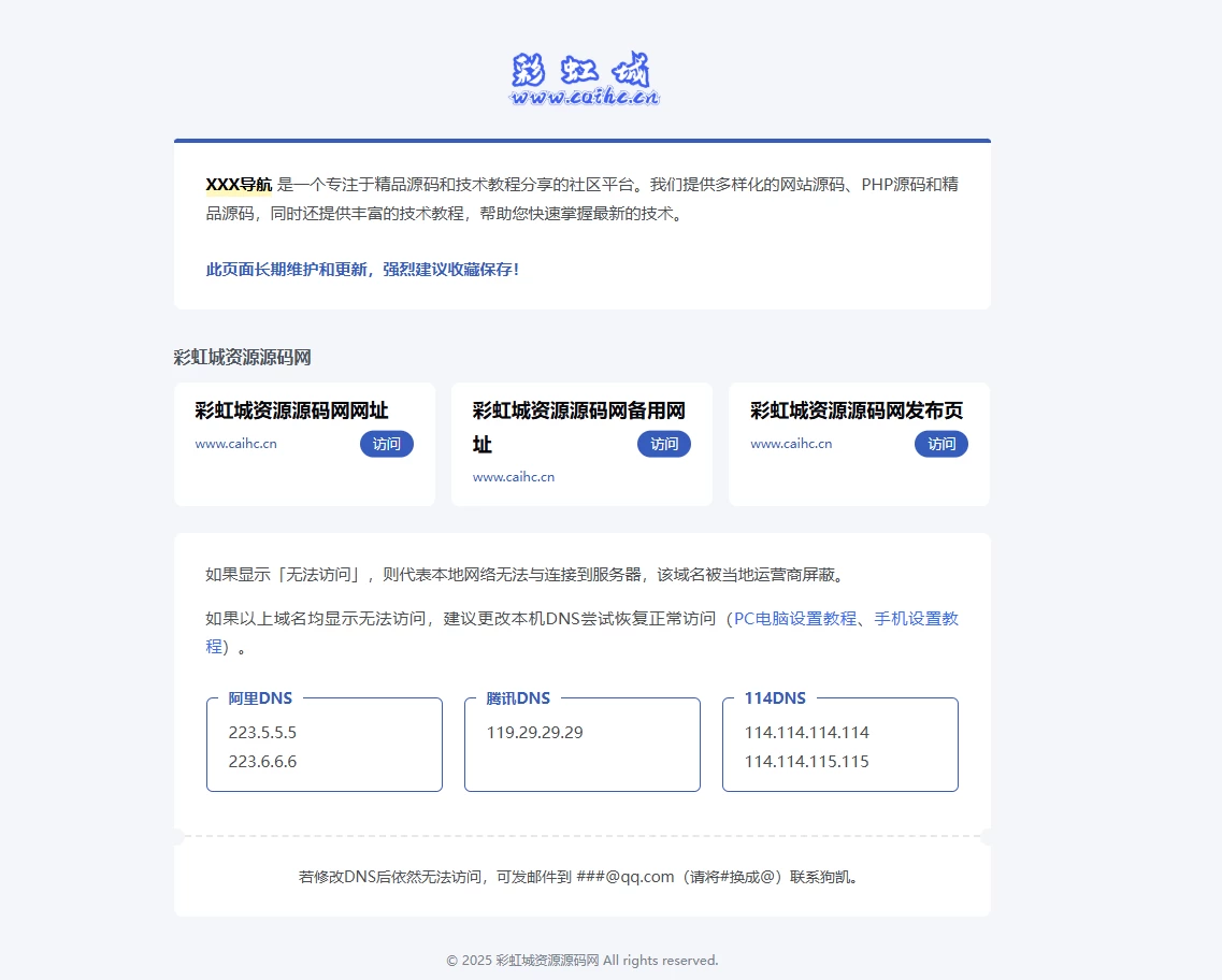个人导航页系统源，可做资源发布备用地址