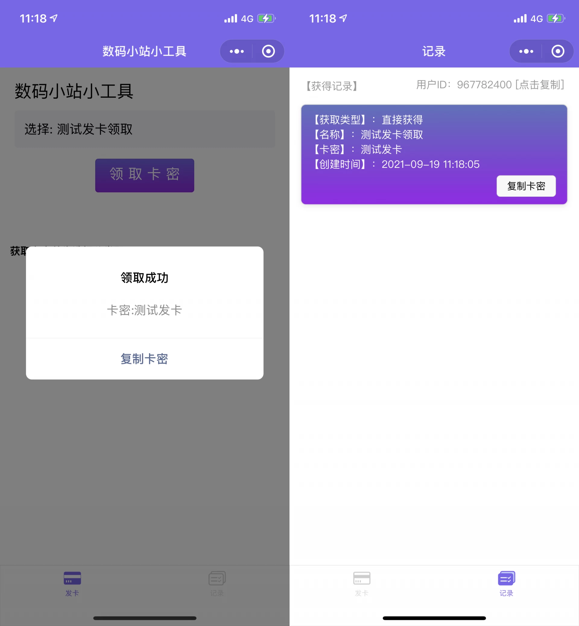 会员用户要的完美运营微信发卡小程序源码