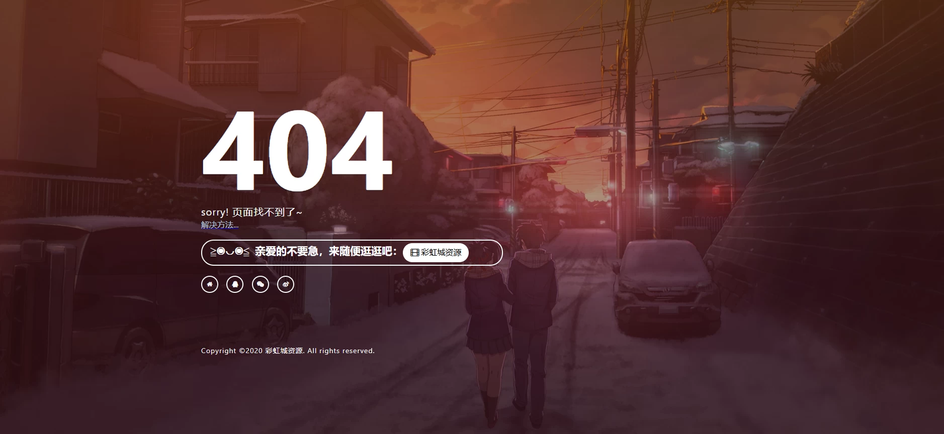 一款好看404页面源码,上传即用