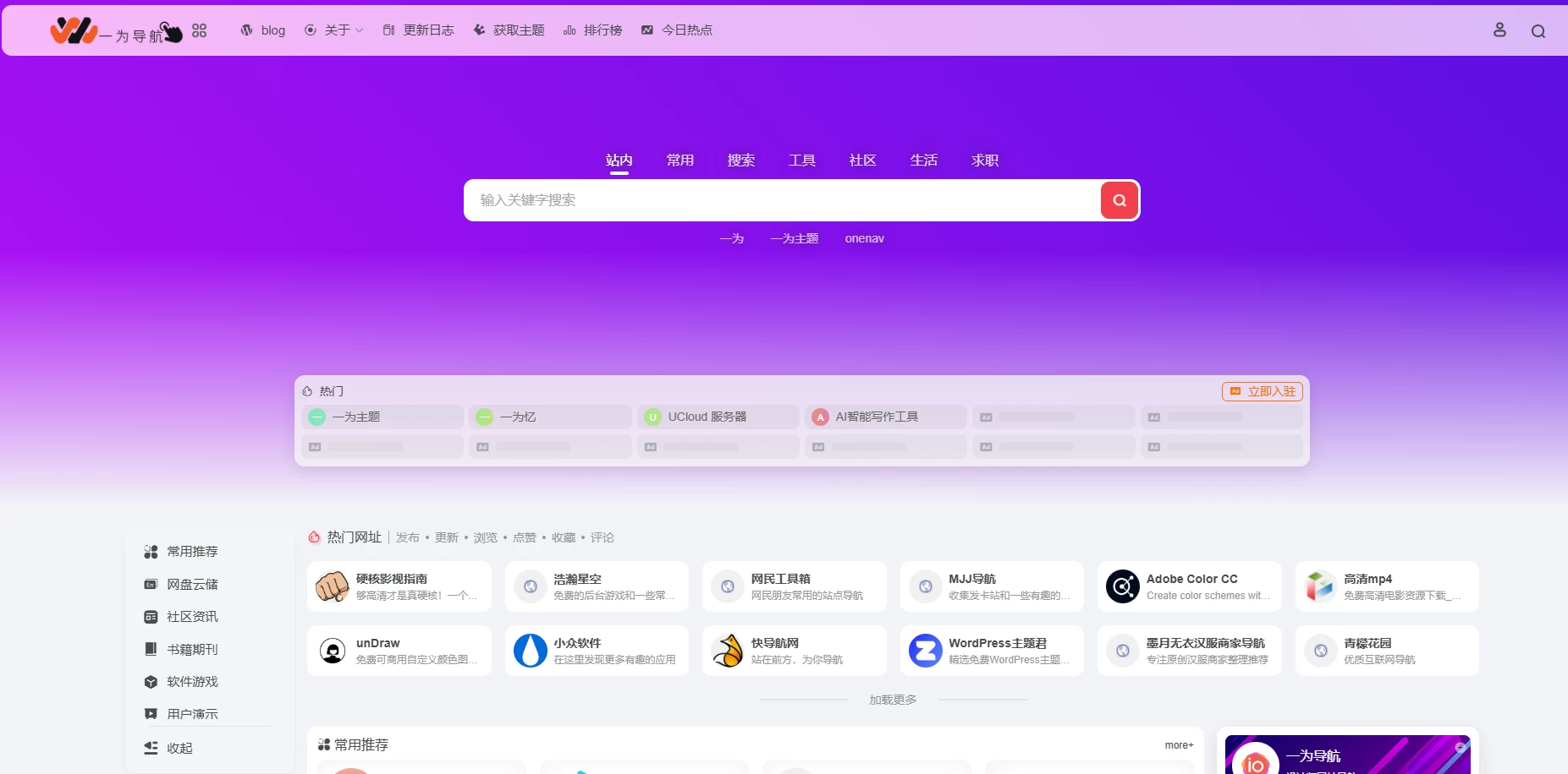 WordPress主题OneNav一为导航主题绕过授权教程 开心版源码