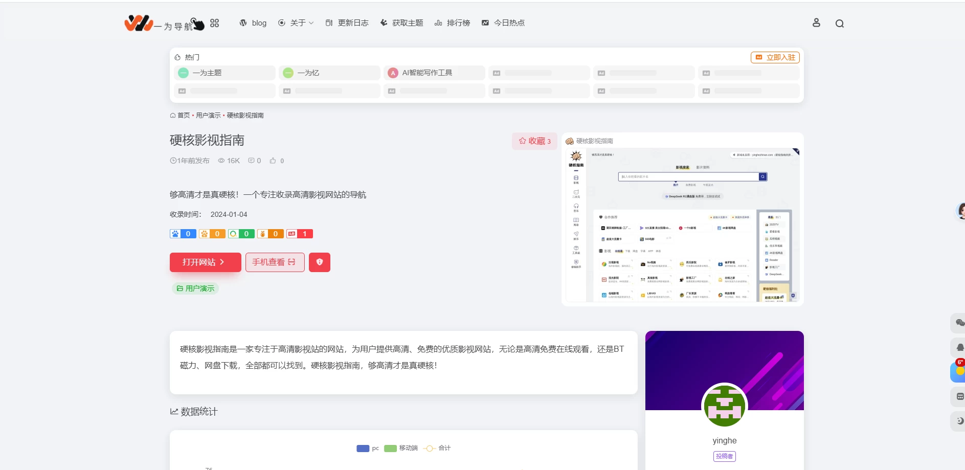 WordPress主题OneNav一为导航主题绕过授权教程 开心版源码
