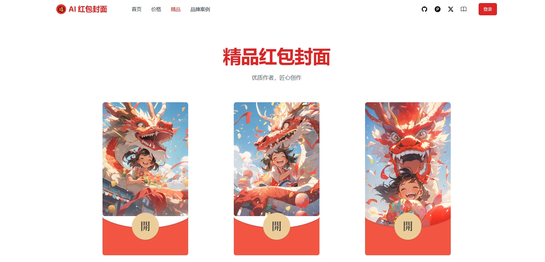 AI一键生成微信红包封面系统源码，效果特别好