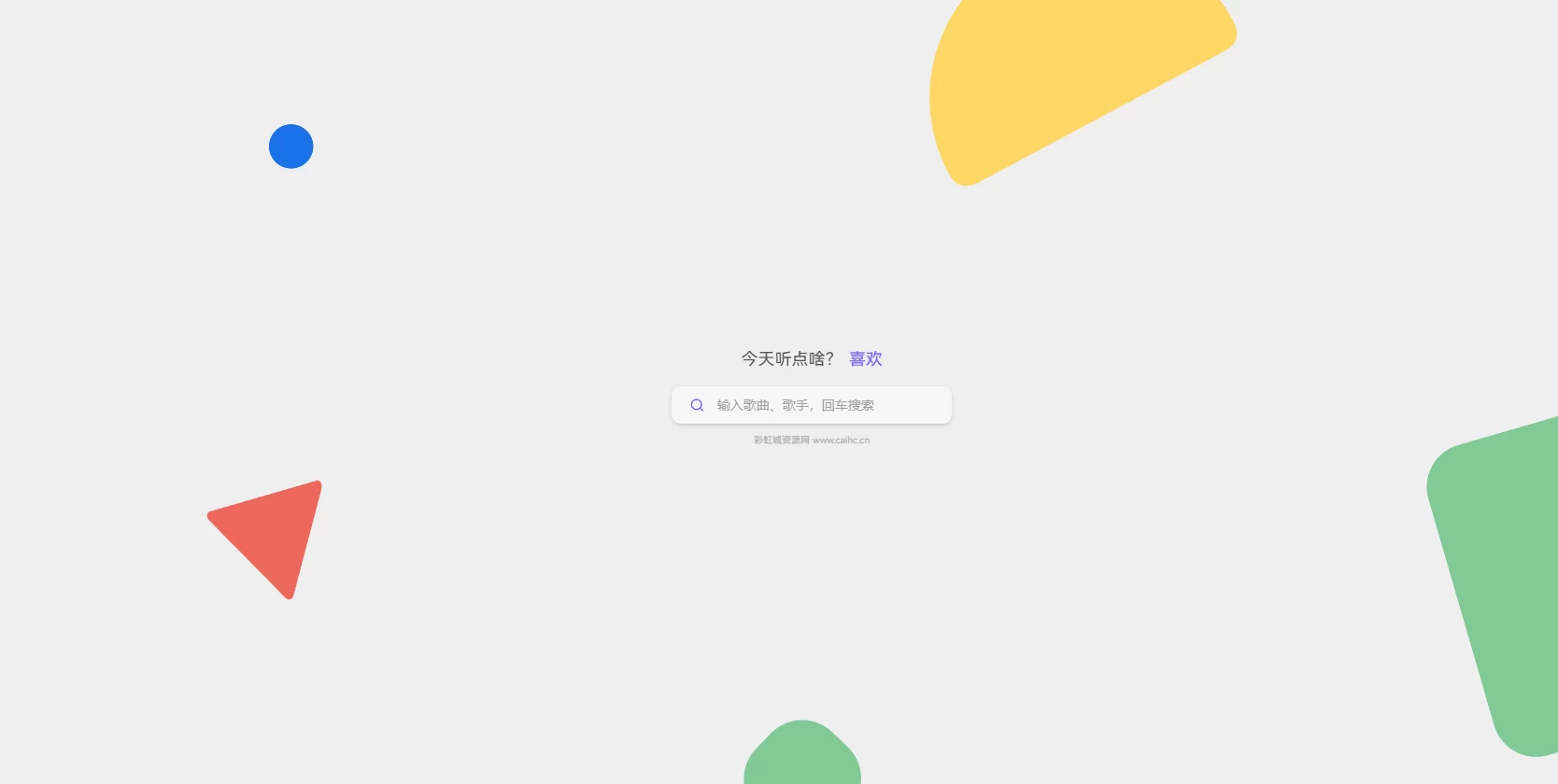 Re音乐系统（Re Music） 免授权版本