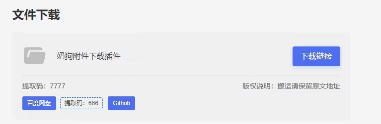 WordPress附件密码下载插件 - NGDown