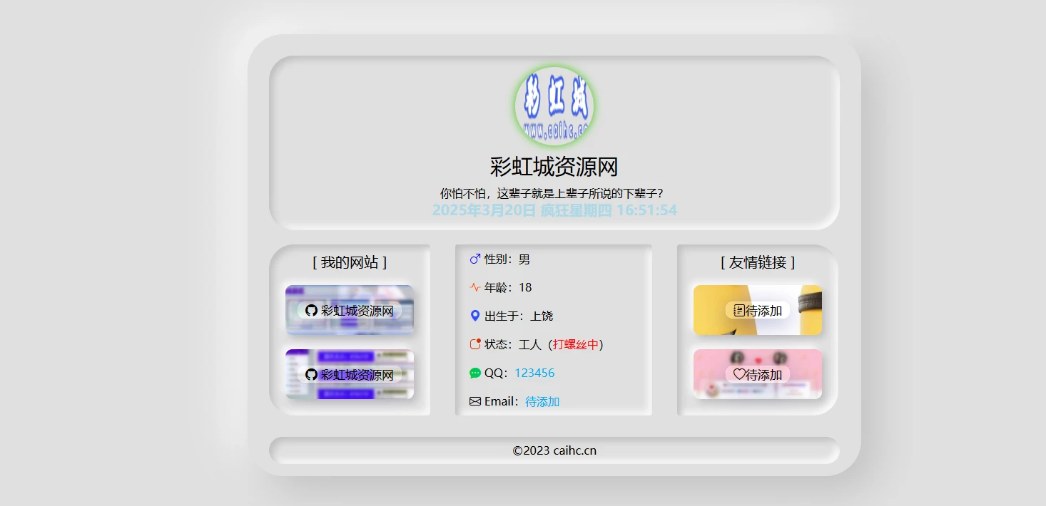 HTML源码 – 拟态个人主页源码介绍