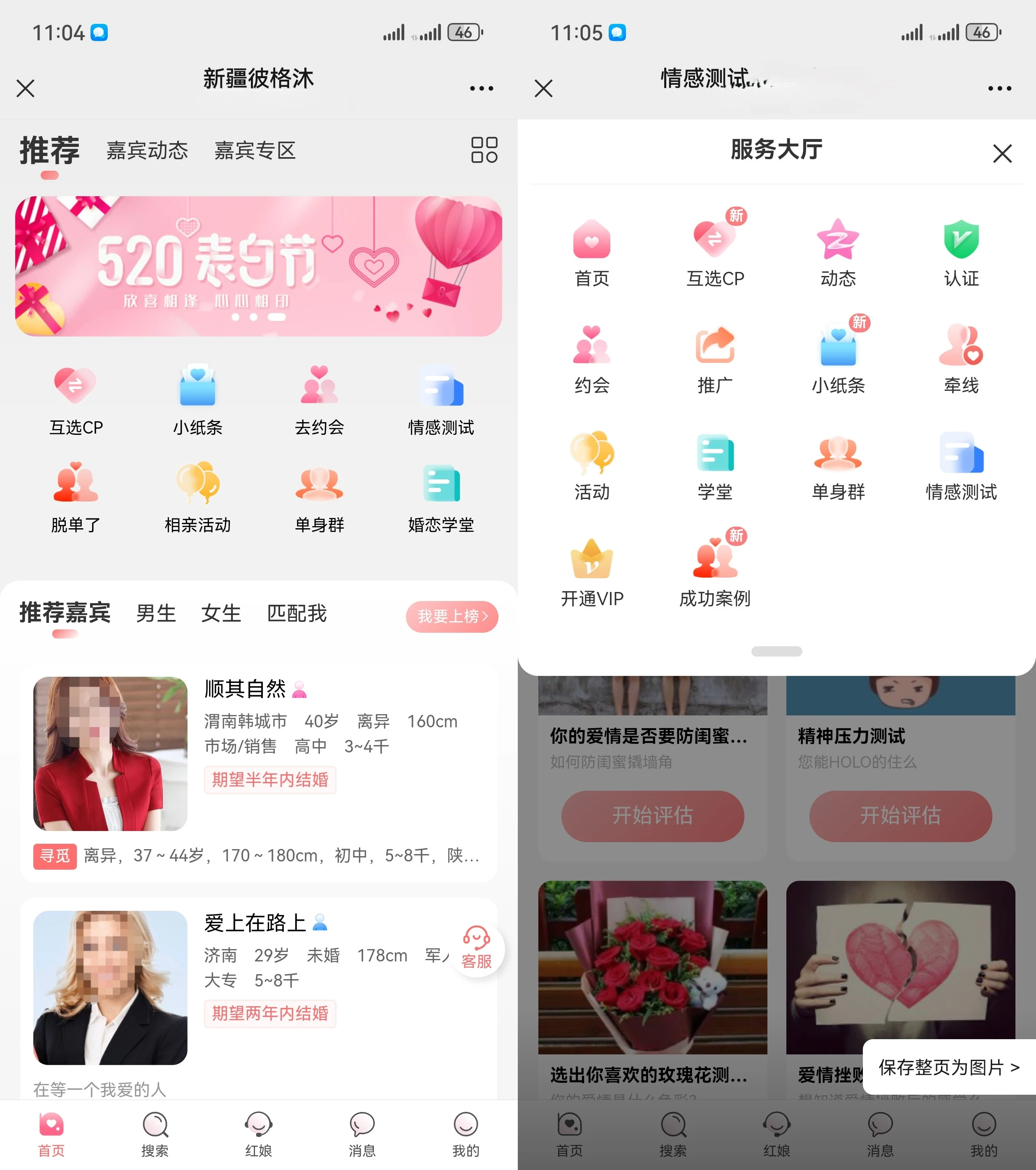 约会交友系统源码V10.5支持婚恋相亲、媒婆返利、红娘系统、商城系统等等