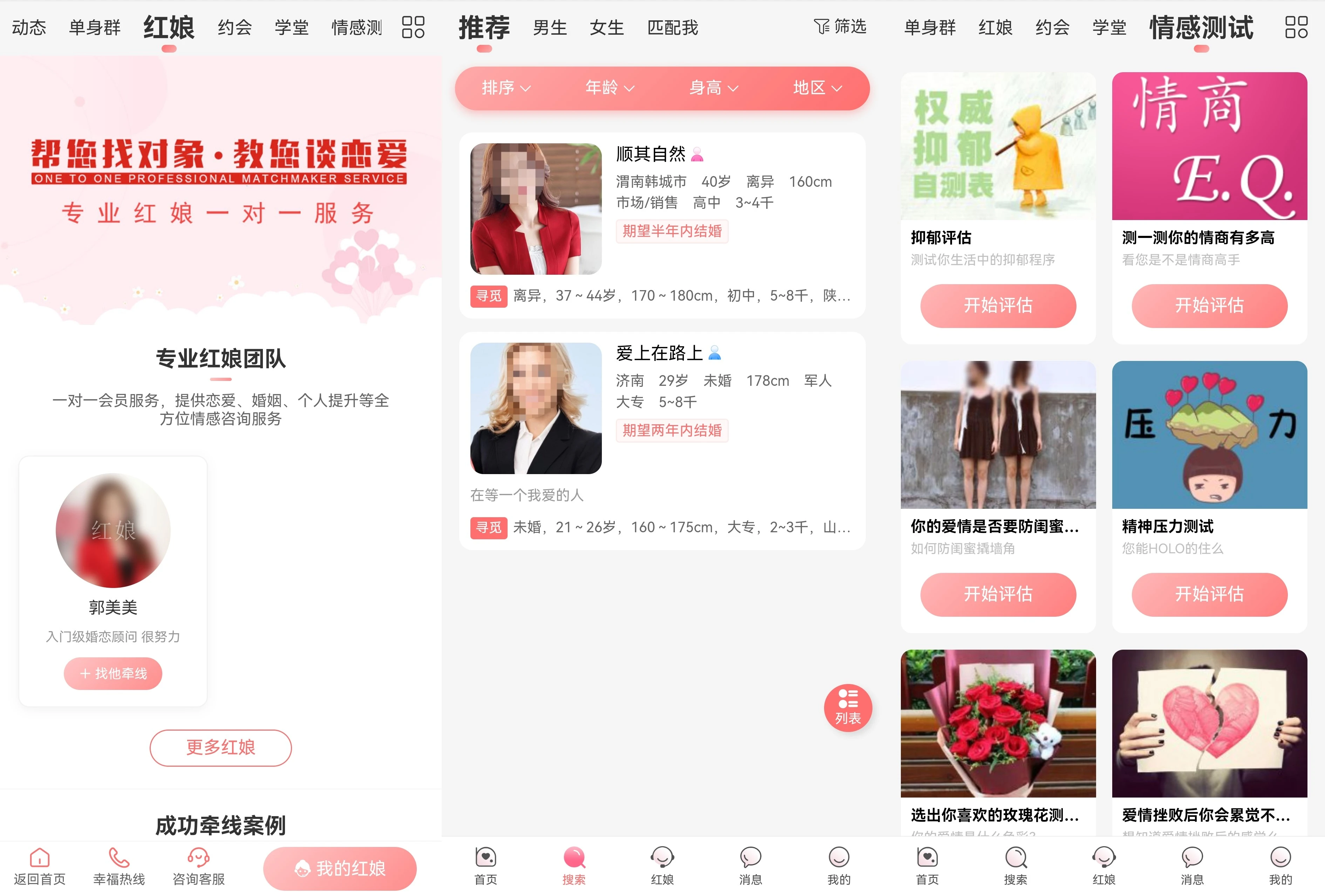 约会交友系统源码V10.5支持婚恋相亲、媒婆返利、红娘系统、商城系统等等