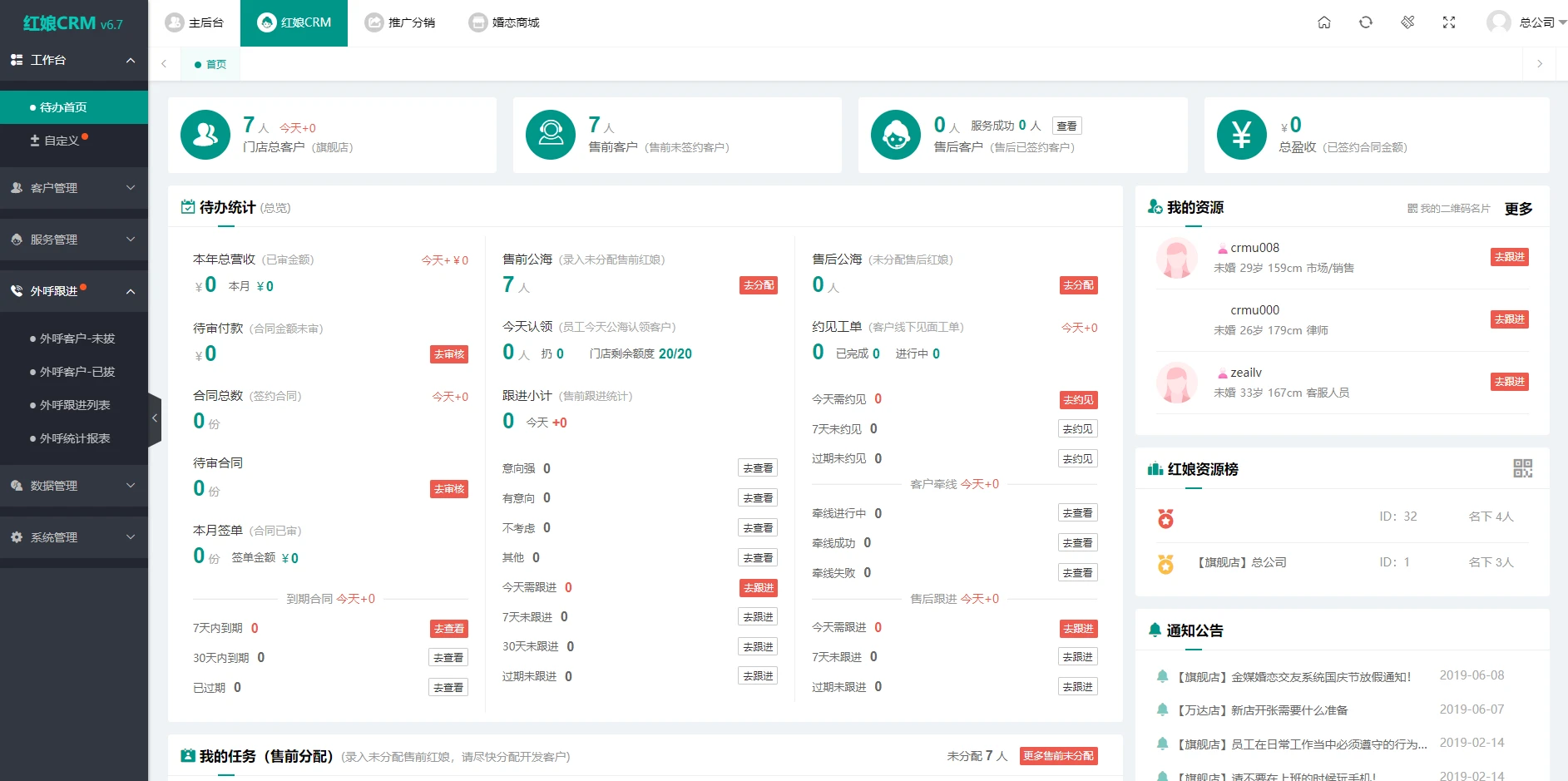 约会交友系统源码V10.5支持婚恋相亲、媒婆返利、红娘系统、商城系统等等