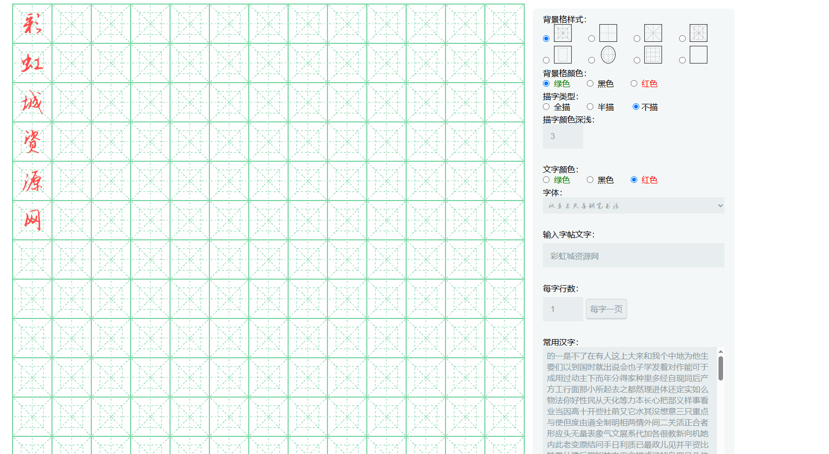 字帖生成器/学生练习写字模板/自带田字格