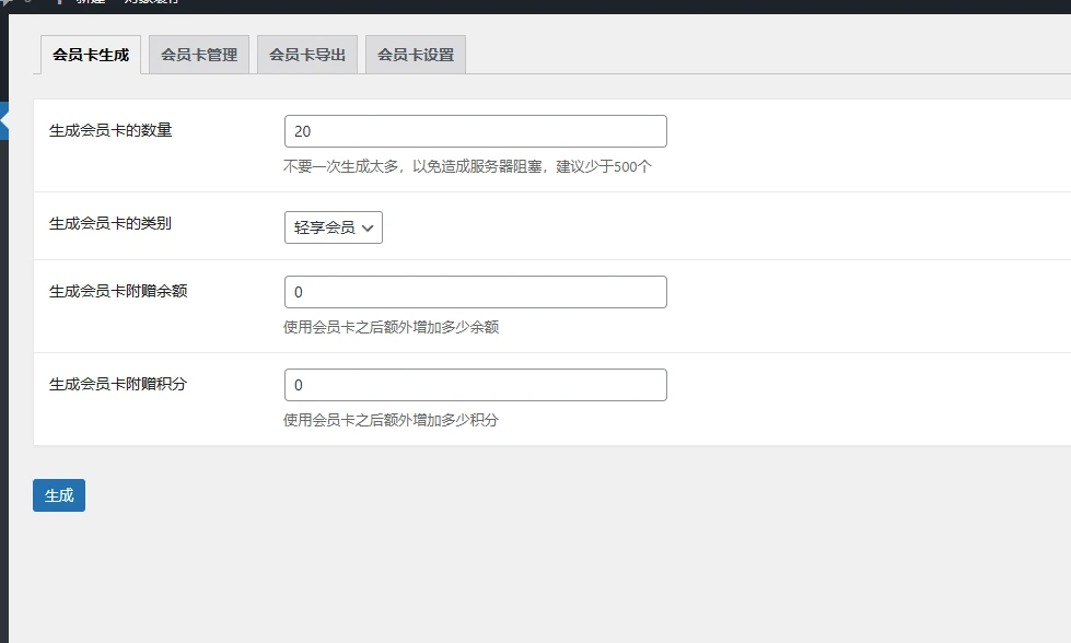 [WP插件]7b2插件添加会员卡功能