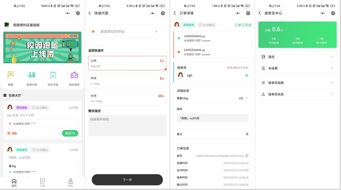 校园跑腿-跑腿便利店小程序全开源