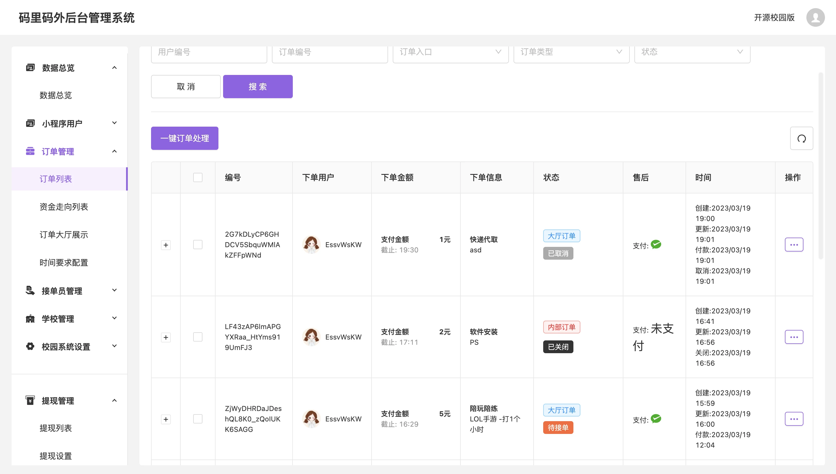 校园跑腿-跑腿便利店小程序全开源