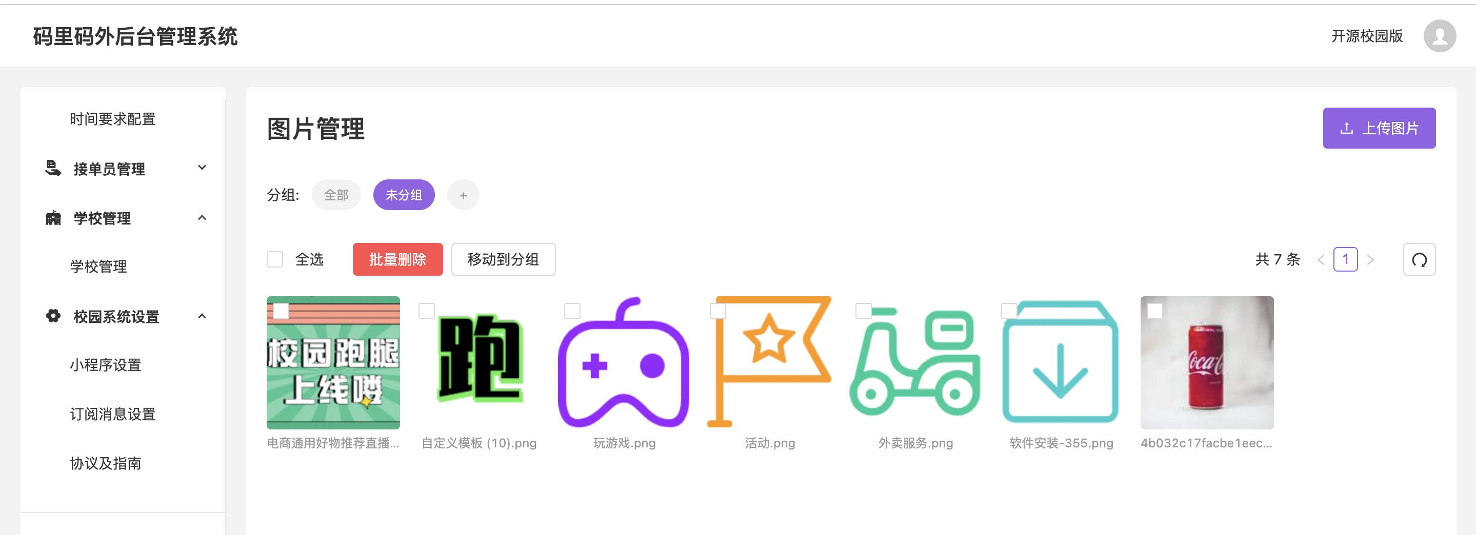 校园跑腿-跑腿便利店小程序全开源