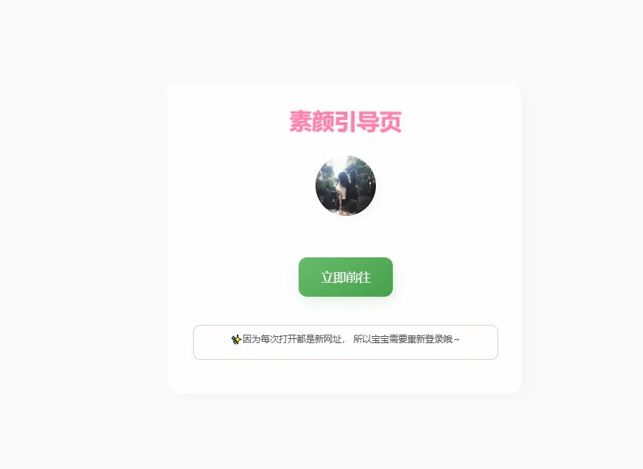素颜随机2级域名引导页源码/支持随机跳转前缀