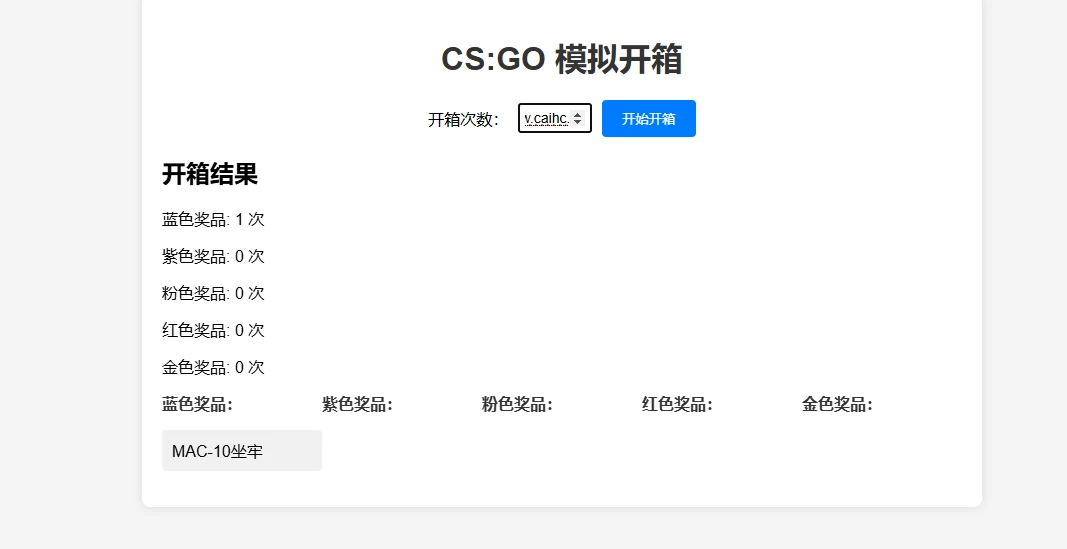  CSGO开箱模拟器,完美公布的概率，本地模拟