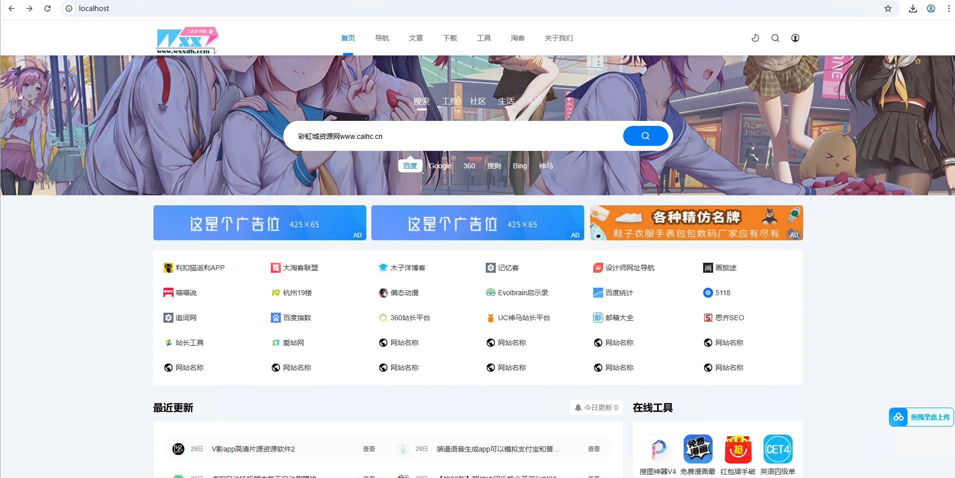 二次元导航新闻下载工具淘客自适应响应式帝国cms模板