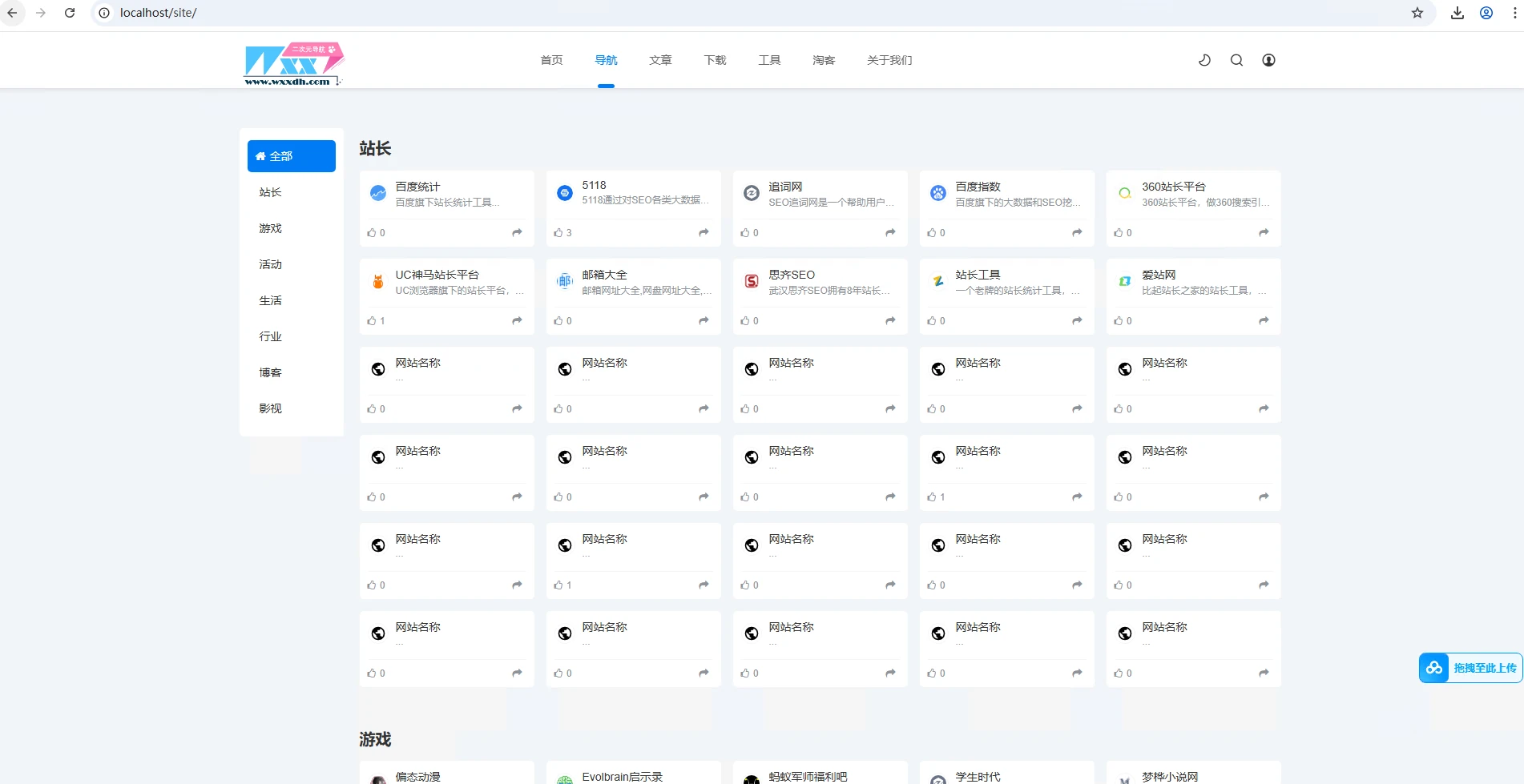 二次元导航新闻下载工具淘客自适应响应式帝国cms模板