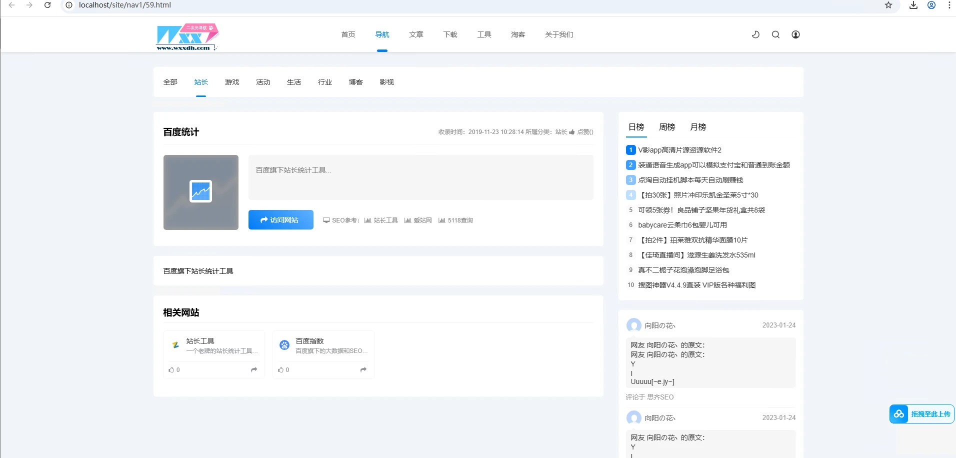 二次元导航新闻下载工具淘客自适应响应式帝国cms模板
