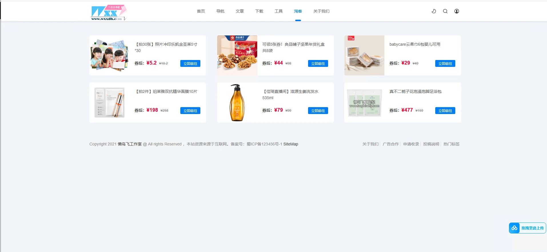 二次元导航新闻下载工具淘客自适应响应式帝国cms模板