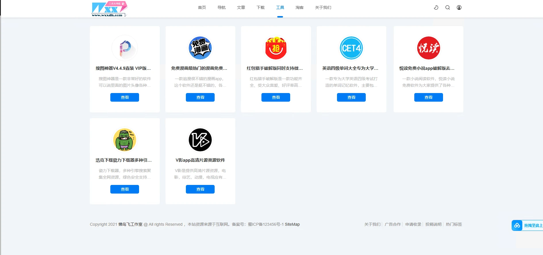 二次元导航新闻下载工具淘客自适应响应式帝国cms模板