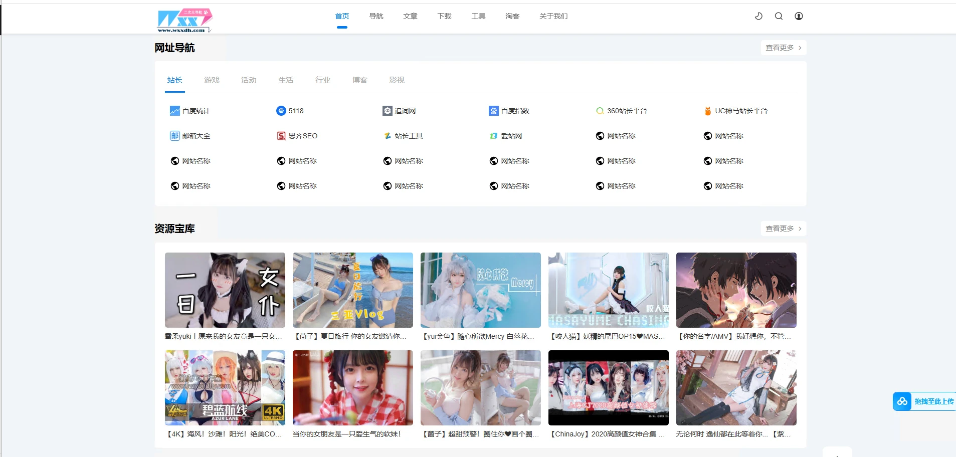 二次元导航新闻下载工具淘客自适应响应式帝国cms模板