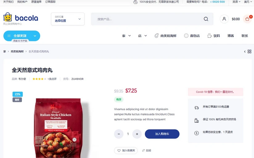  Bacola 1.4.2 破解版 – 杂货店和食品电子商务WordPress主题