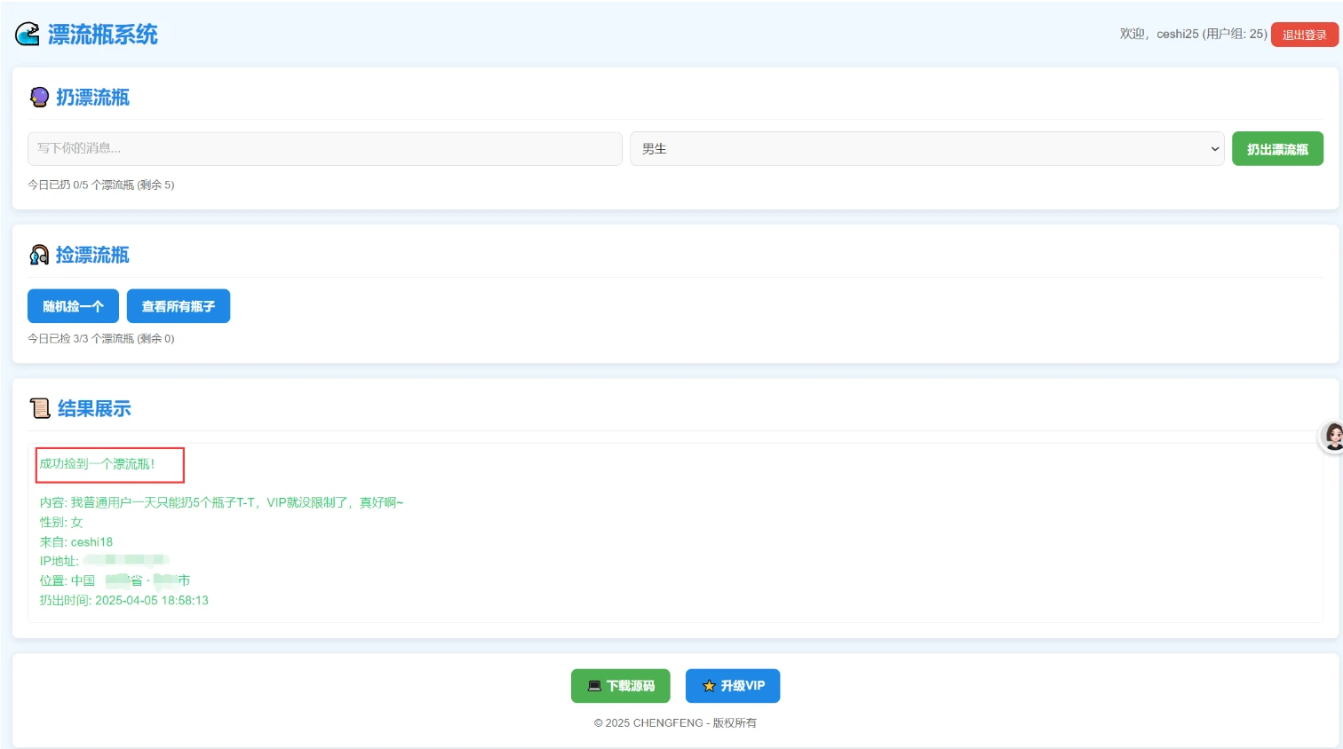 全新 UI 赋能，简易漂流瓶系统源码来袭