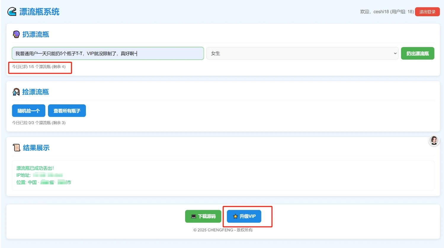 全新 UI 赋能，简易漂流瓶系统源码来袭