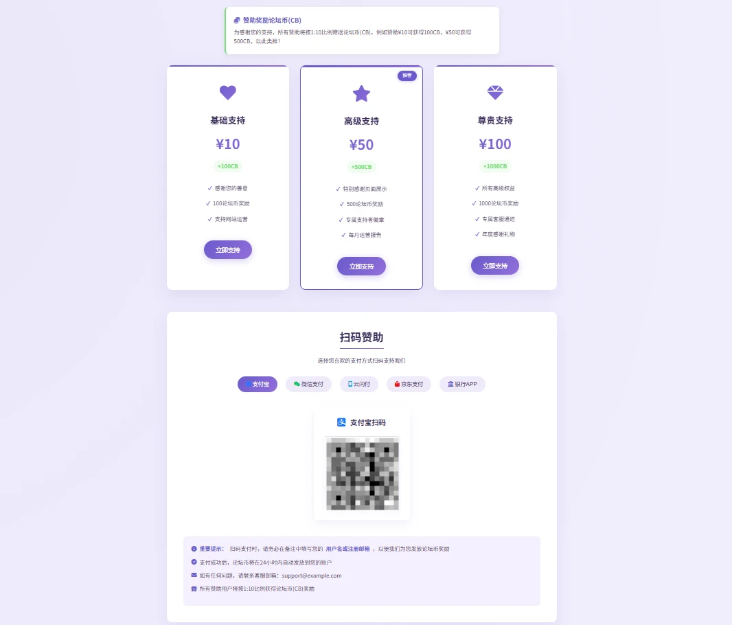 全支付平台 HTML 单页,开启赞助便捷新体验