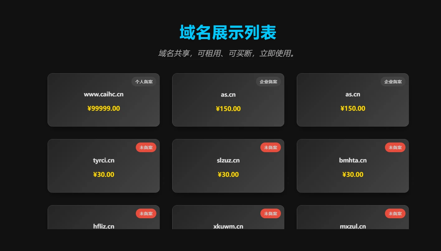 精美的域名出售页展示HTML源码