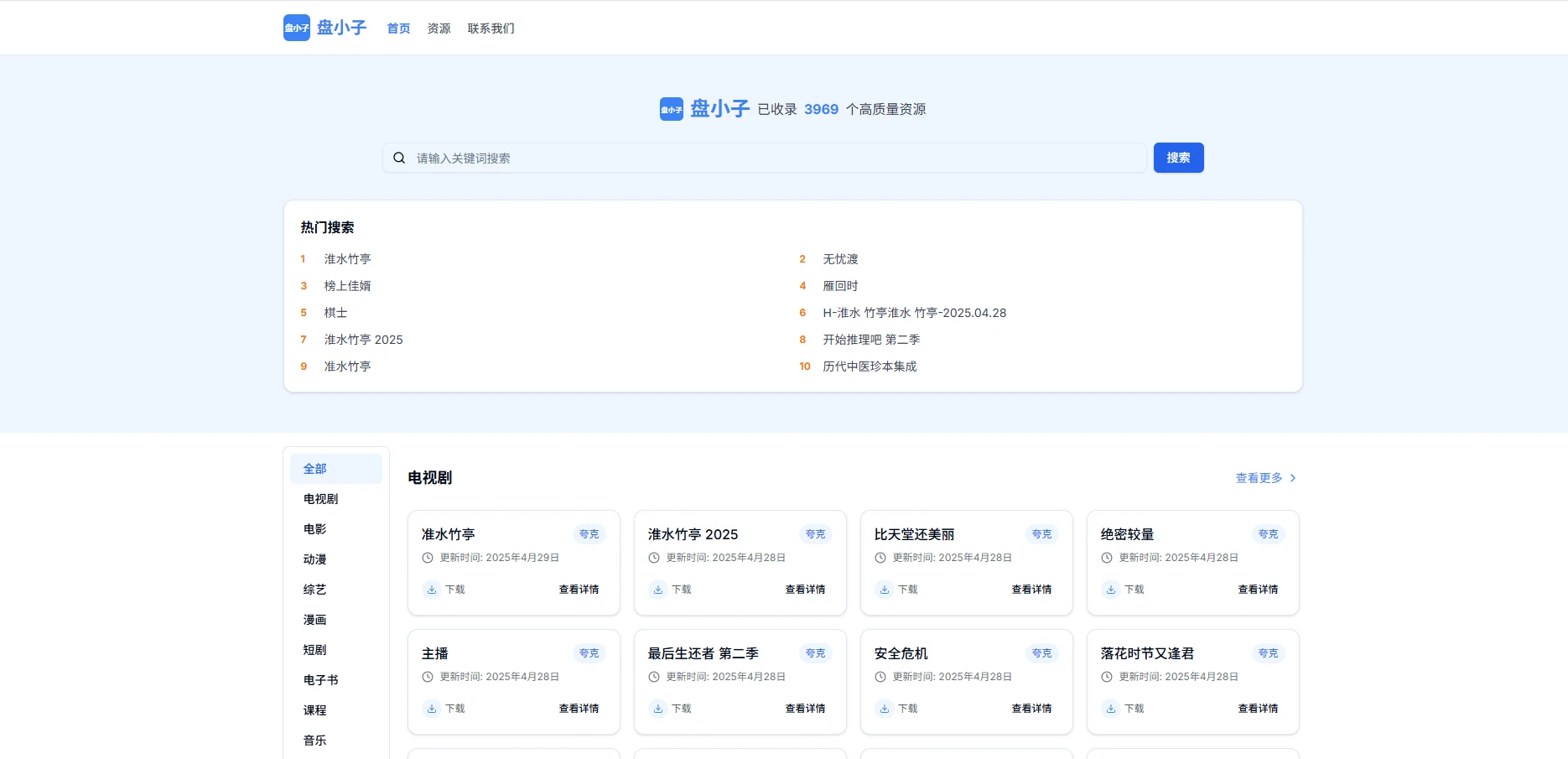 一站式网盘搜索引擎源码支持多家网盘